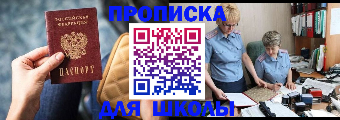 временная регистрация для всех в Анапе