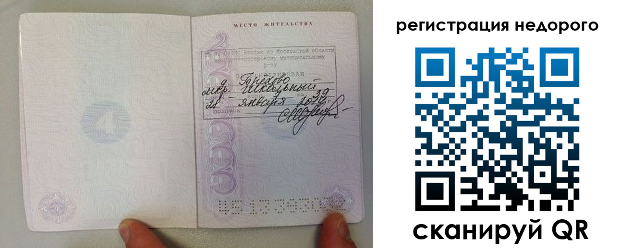временная регистрация недорого в Анапе