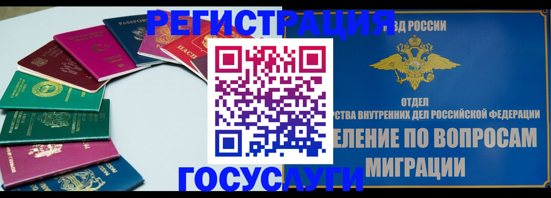 временная регистрация 2025 в Анапе