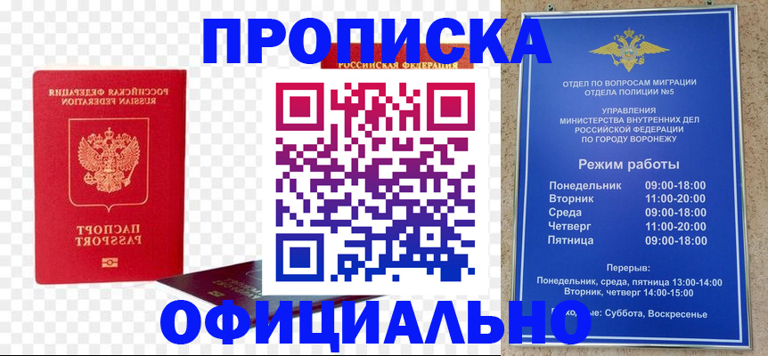 прописка иностранных граждан в Анапе