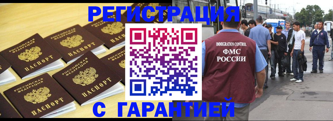 прописка для работы в Анапе