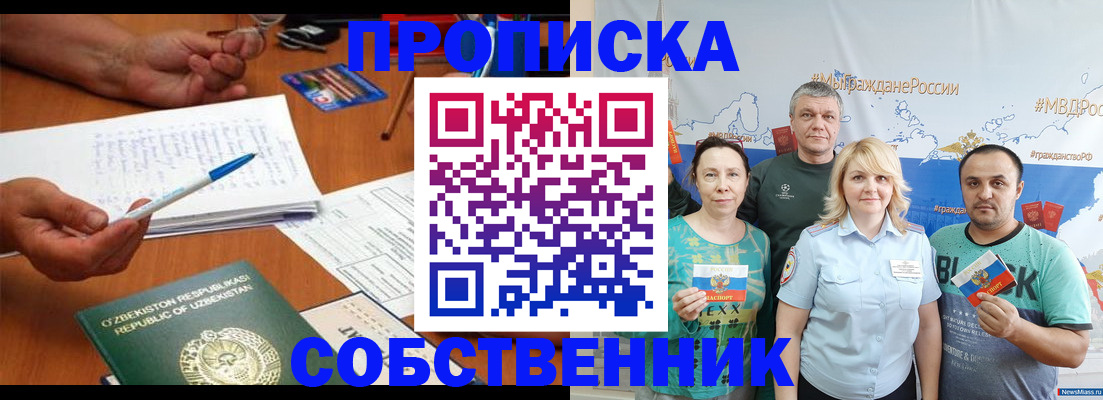 прописка для школы в Анапе