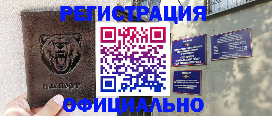 прописка 2025 в Анапе