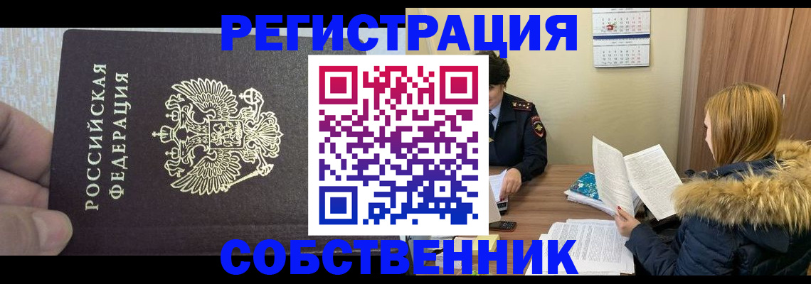 временная регистрация для всех в Анапе