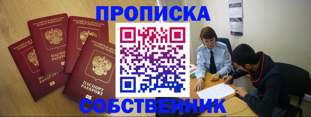 временная регистрация надежно в Анапе